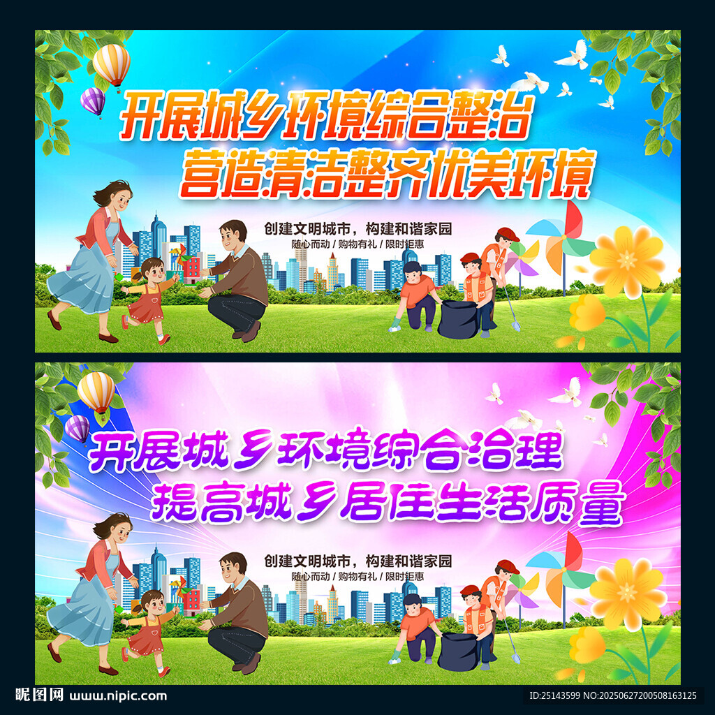 城乡环境整治