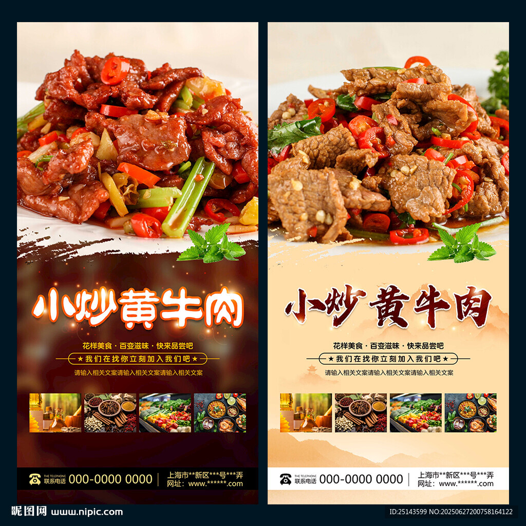 小炒黄牛肉