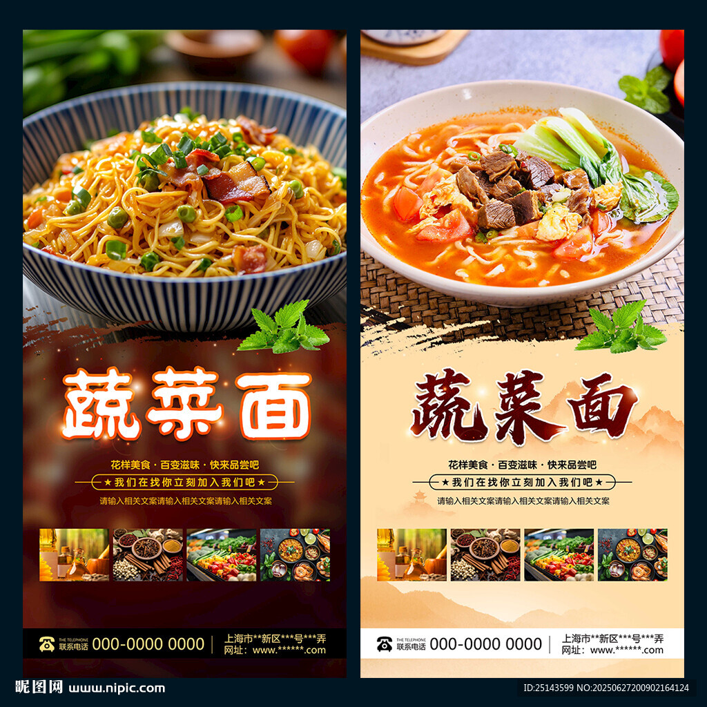 蔬菜面