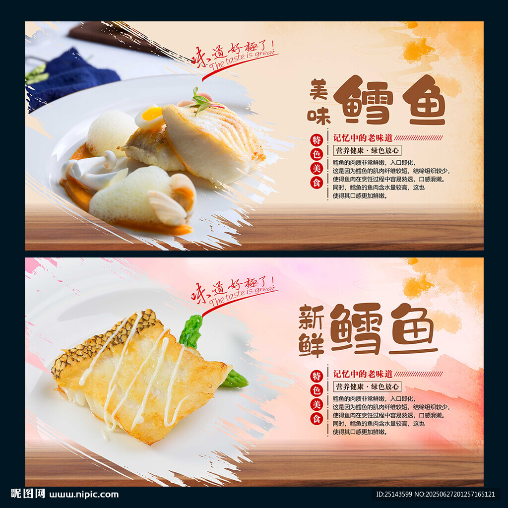 鳕鱼