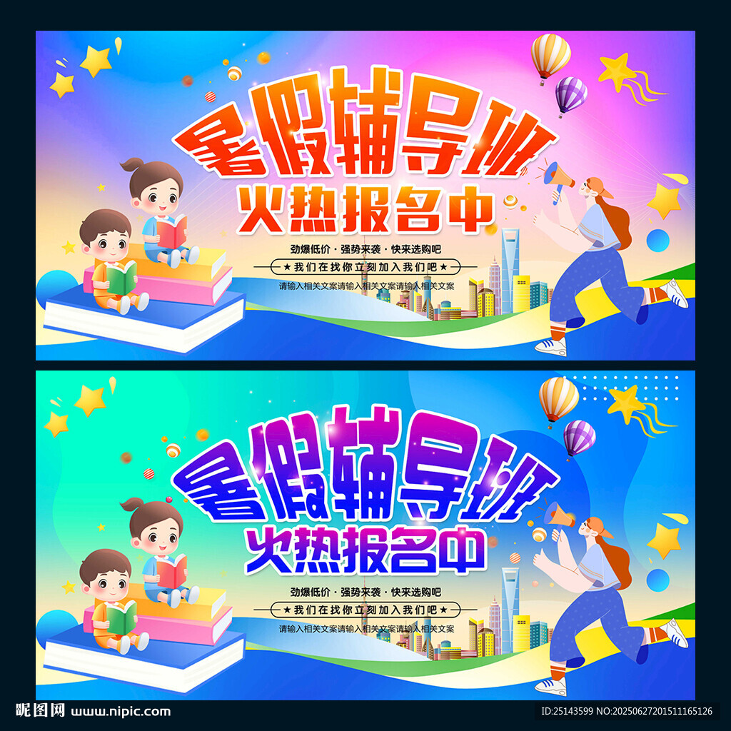 暑假辅导班