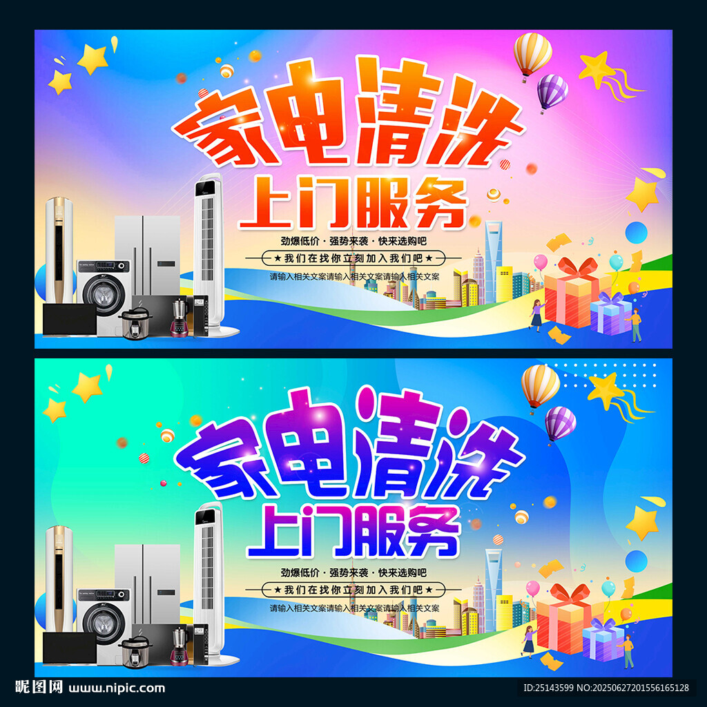 家电清洗