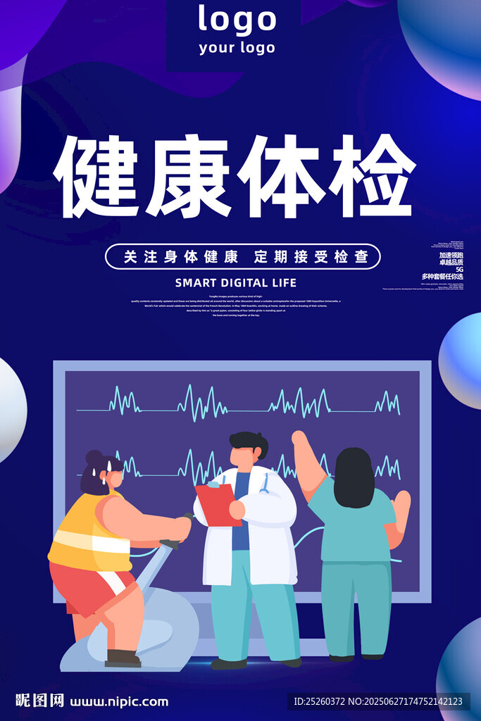 体检