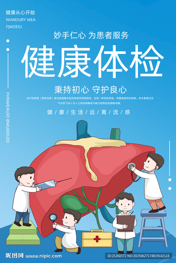 体检