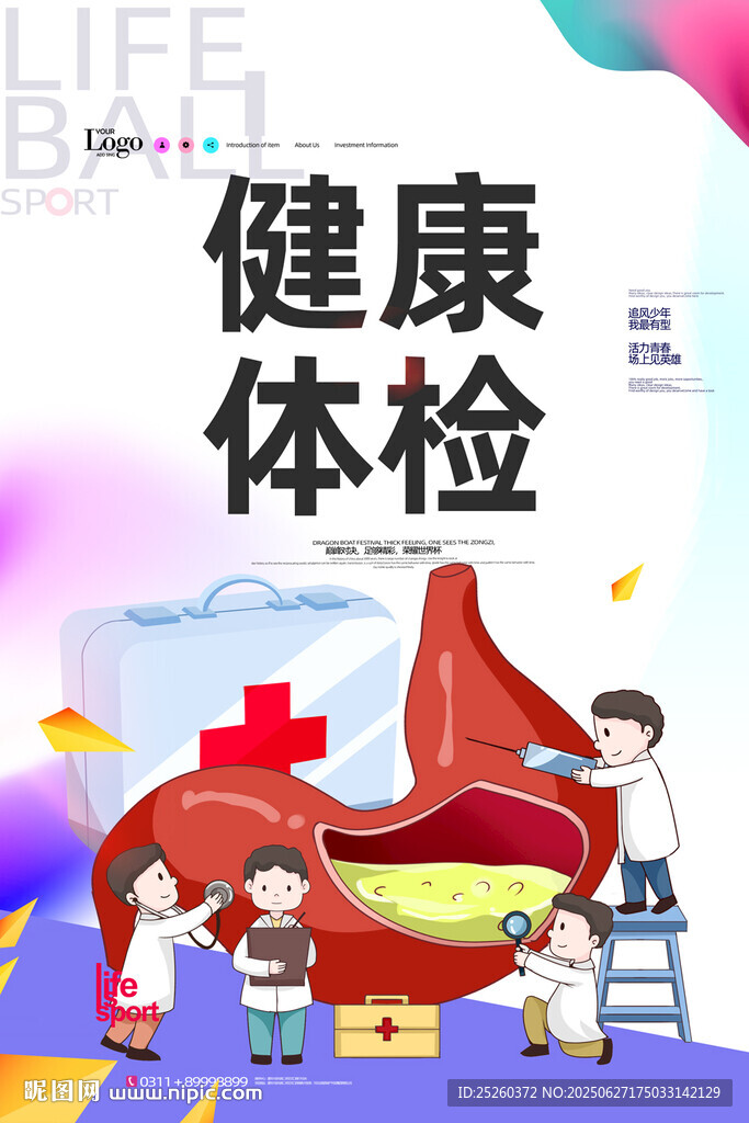 体检