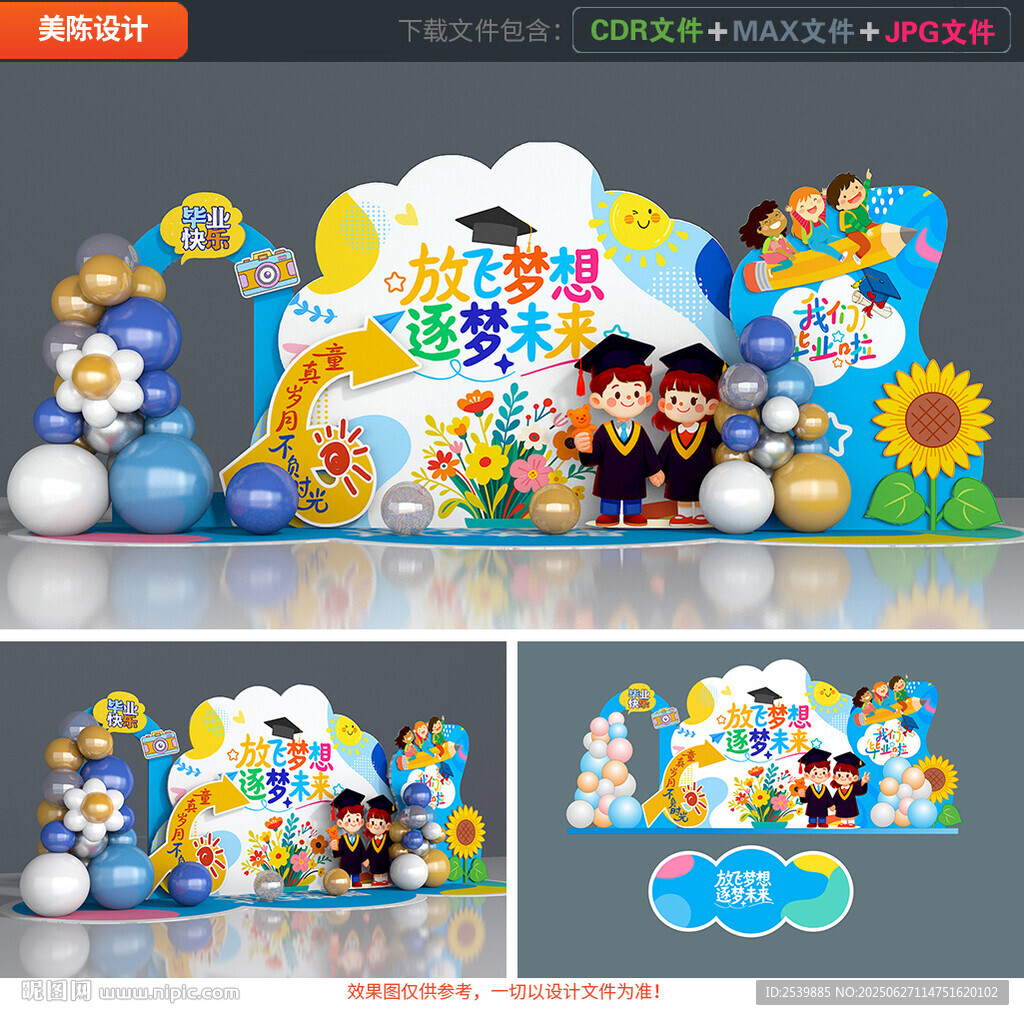 小学毕业美陈