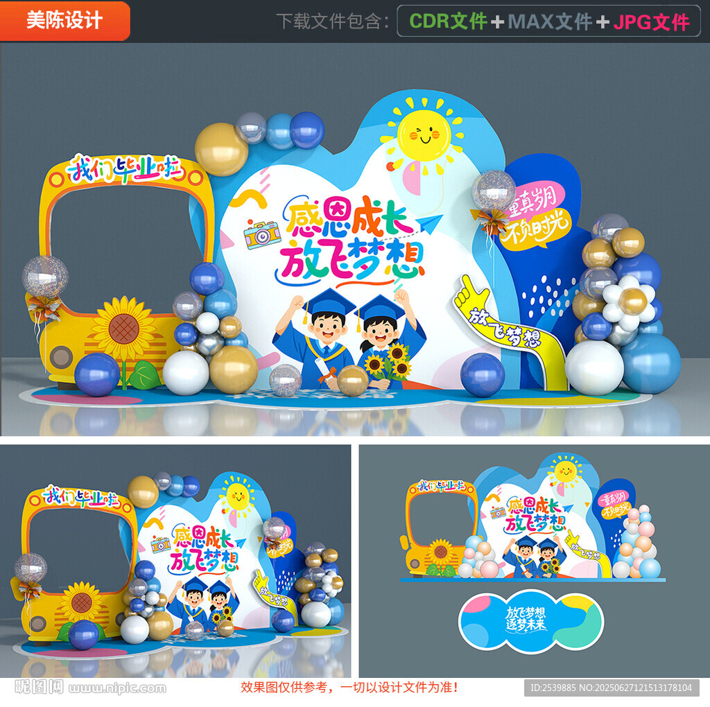 幼儿园毕业美陈