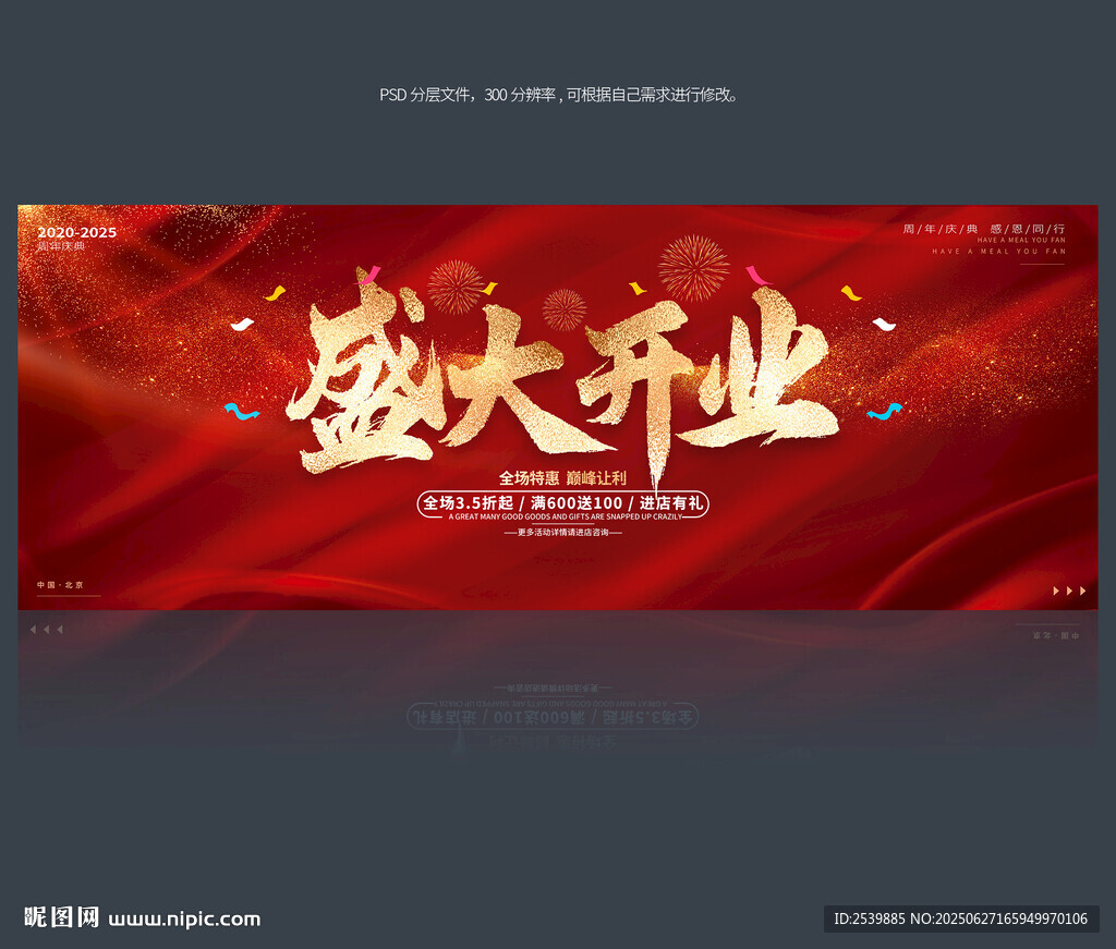 盛大开业
