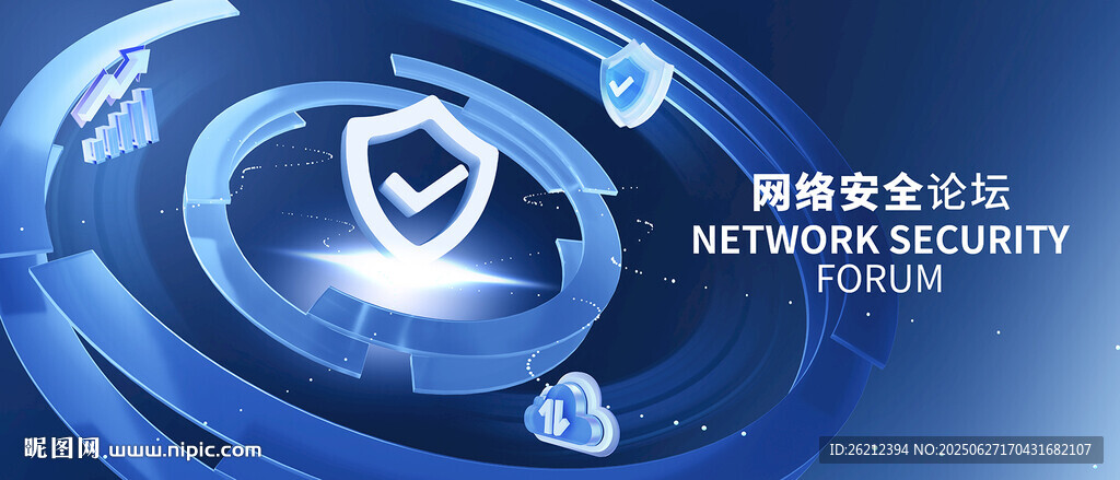 互联网安全