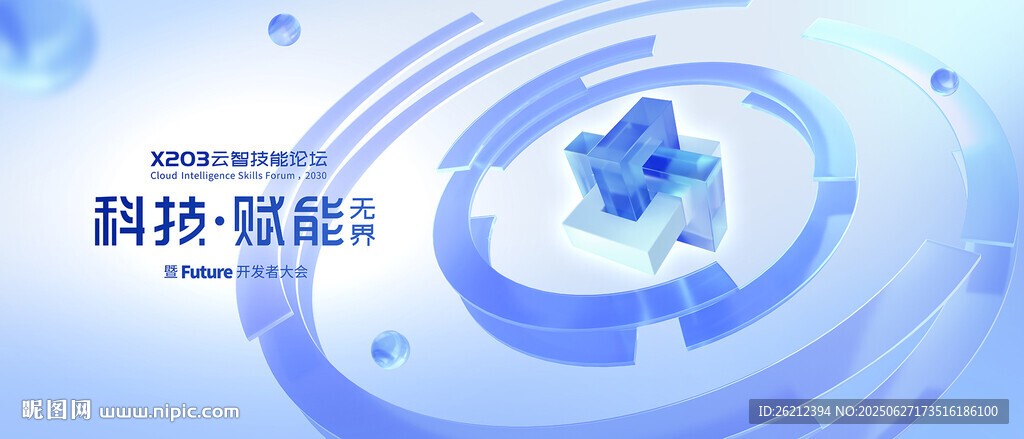 蓝色会议论坛活动背景