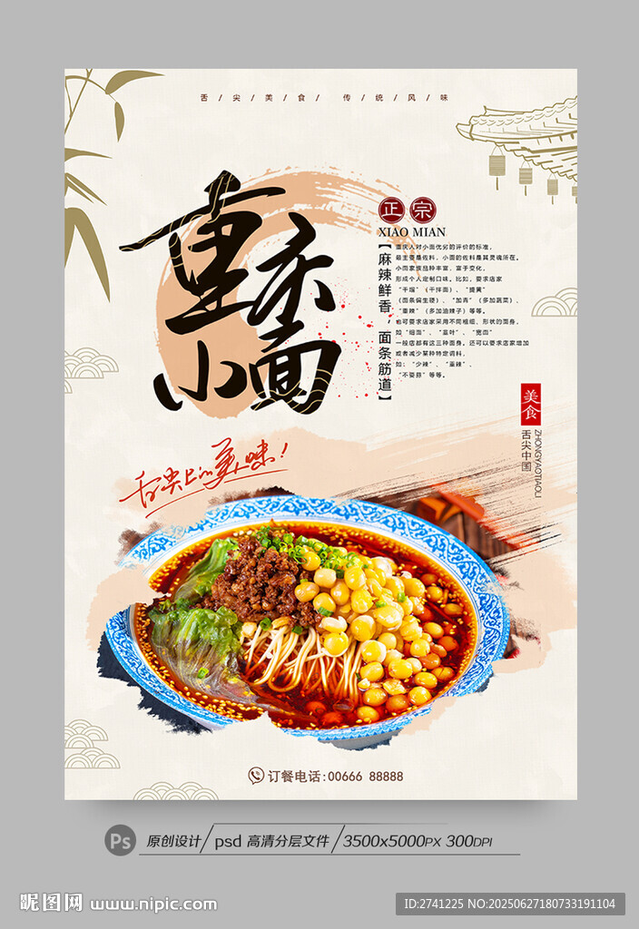 重庆小面