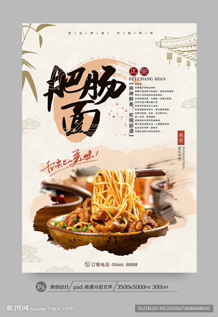 肥肠面