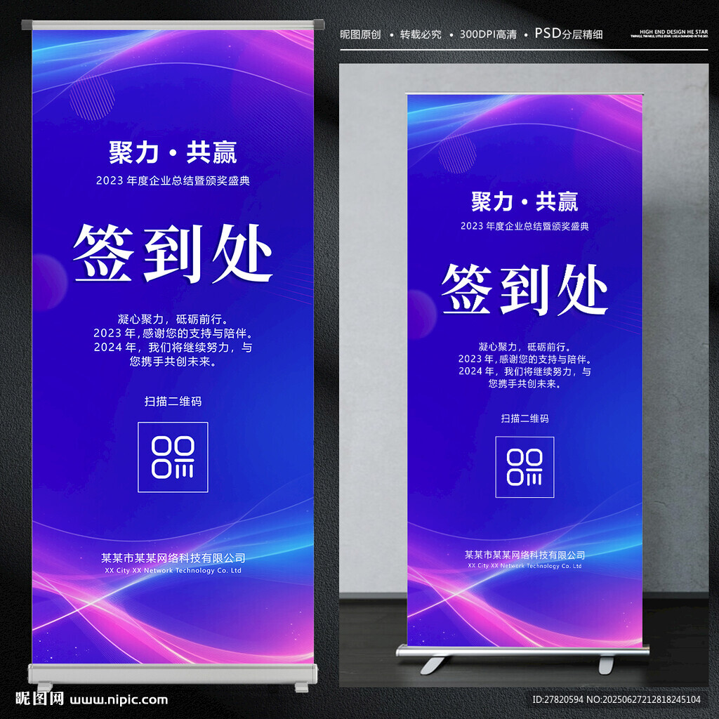 签到处