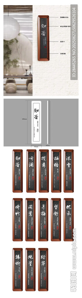 中式门牌