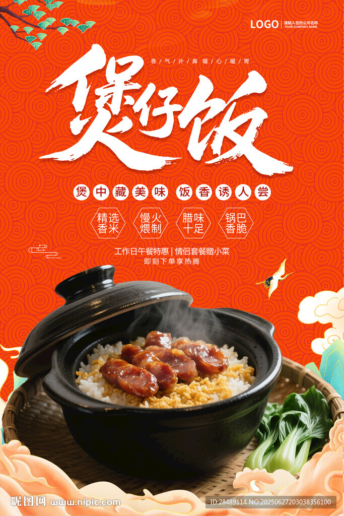 煲仔饭
