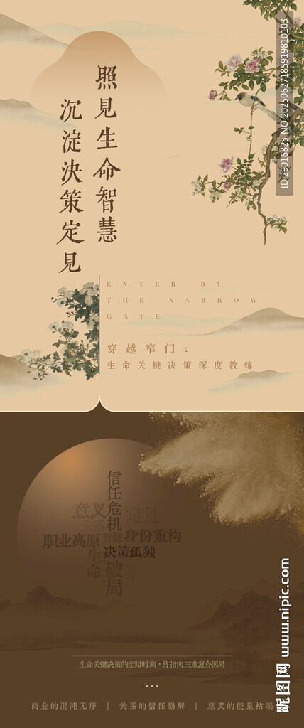 古风海报