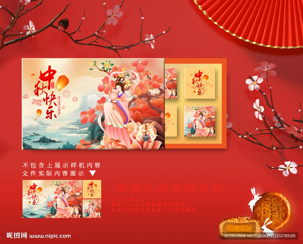 中秋礼盒