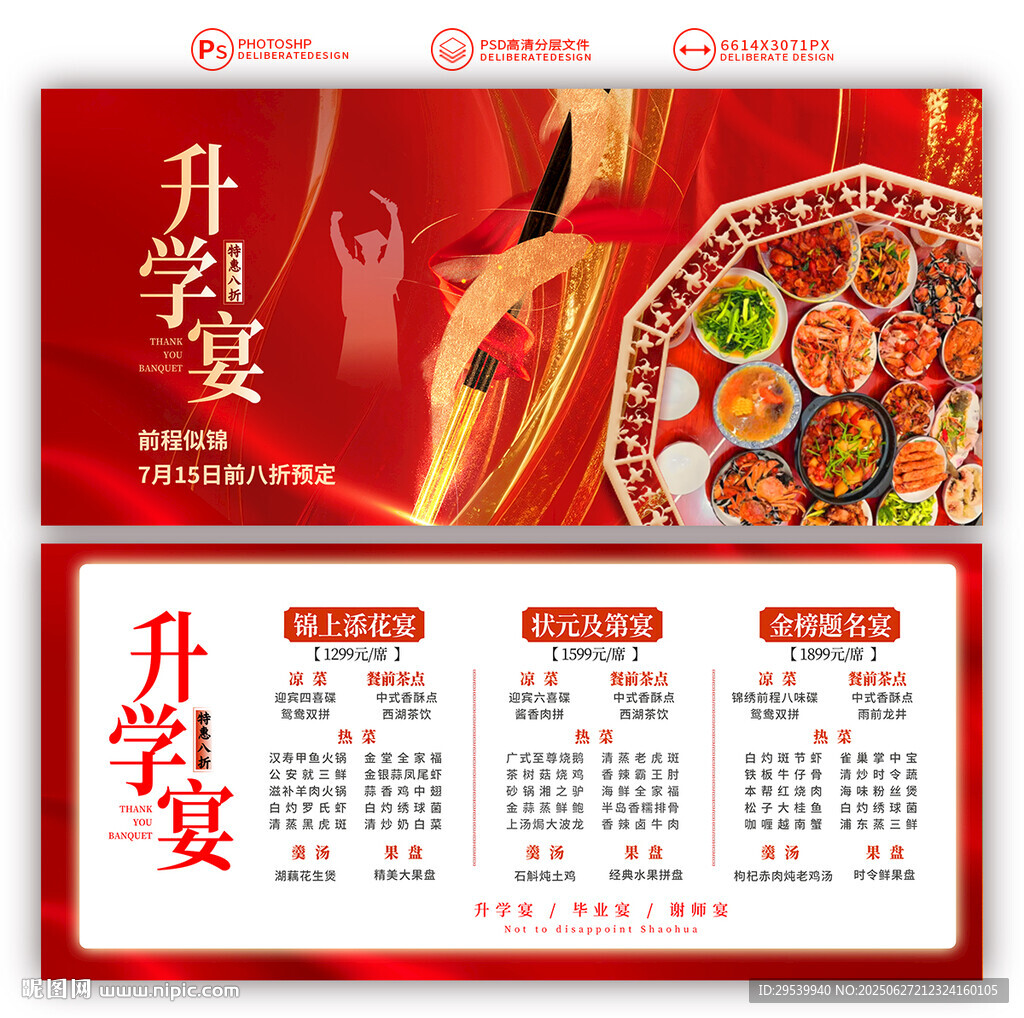升学宴