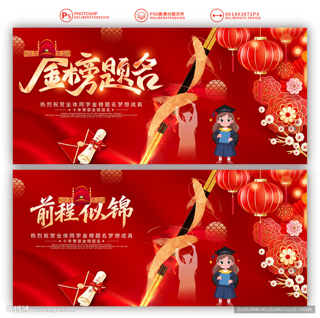 金榜题名
