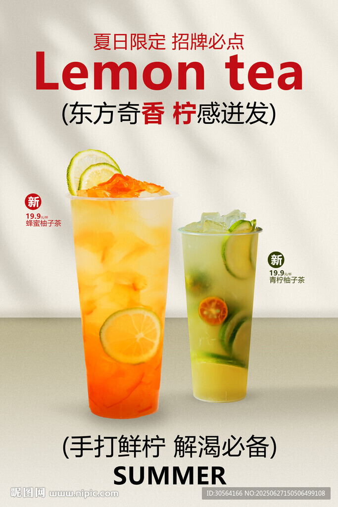 柠檬柚子茶饮品海报