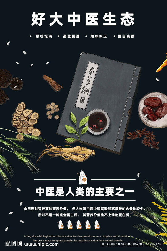 中医