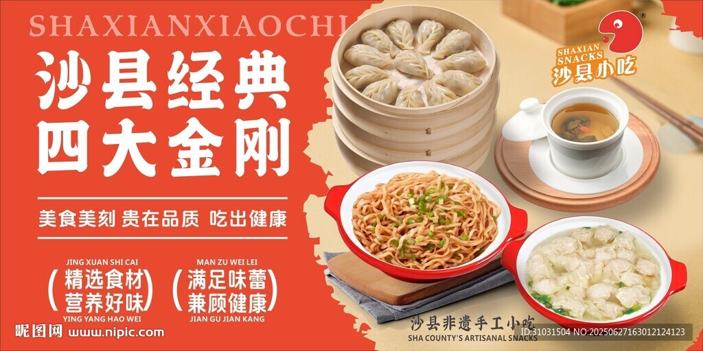 沙县小吃四大金刚