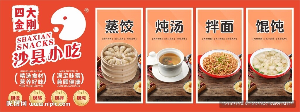沙县小吃