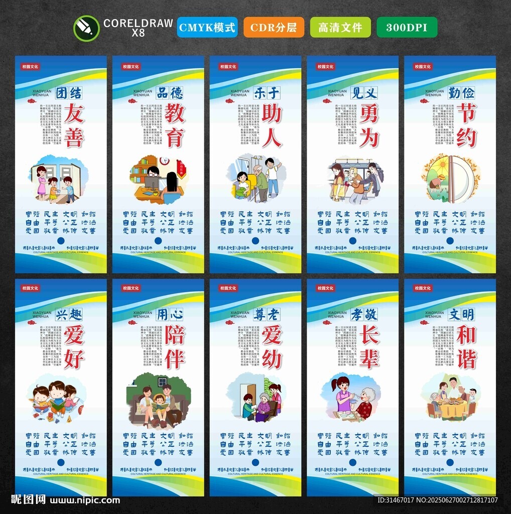 校园文化