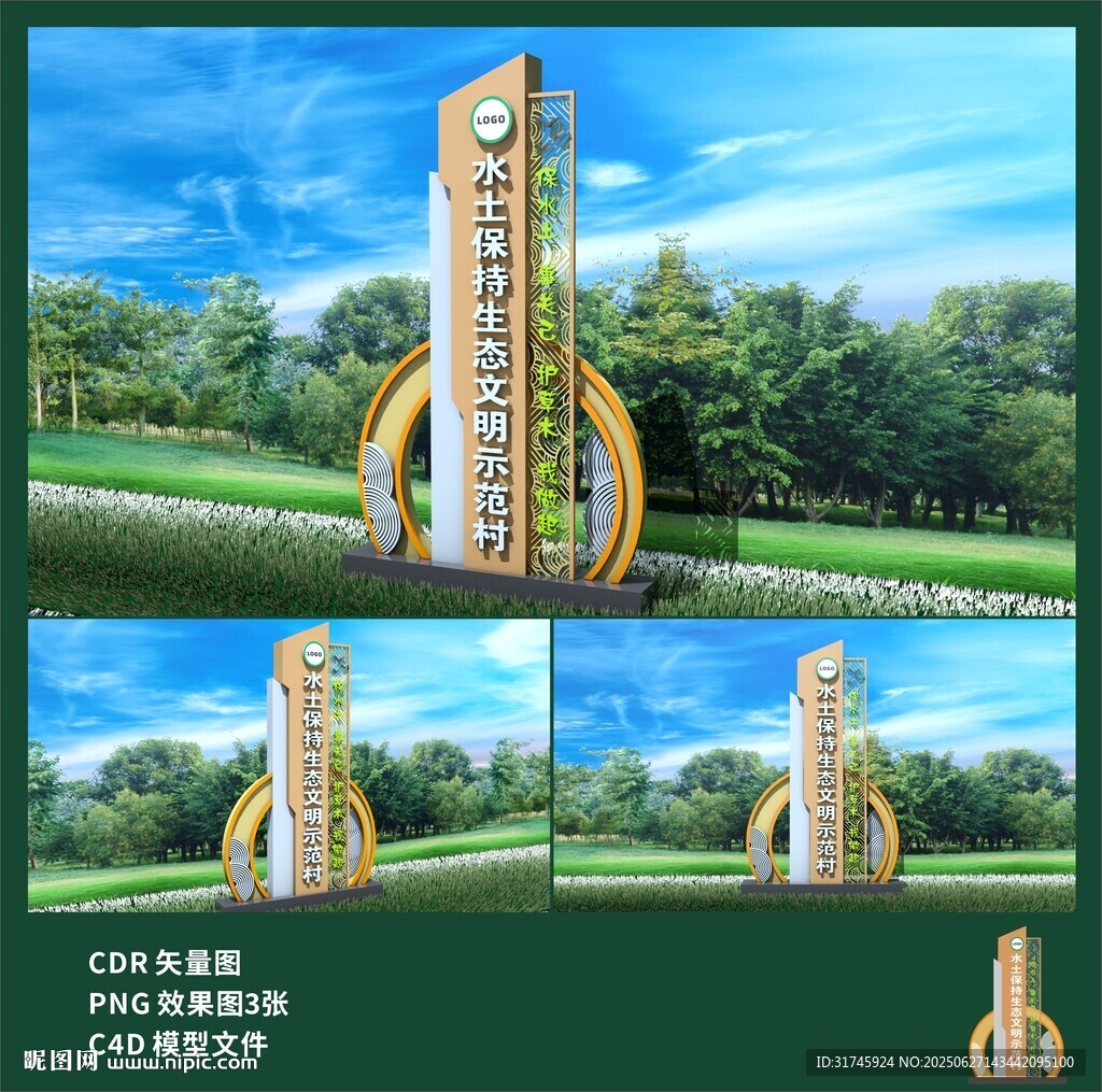 水土保持