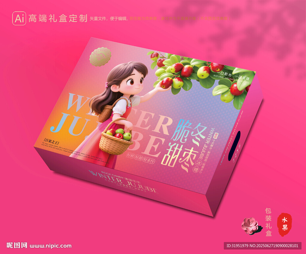 冬枣包装 鲜枣礼盒