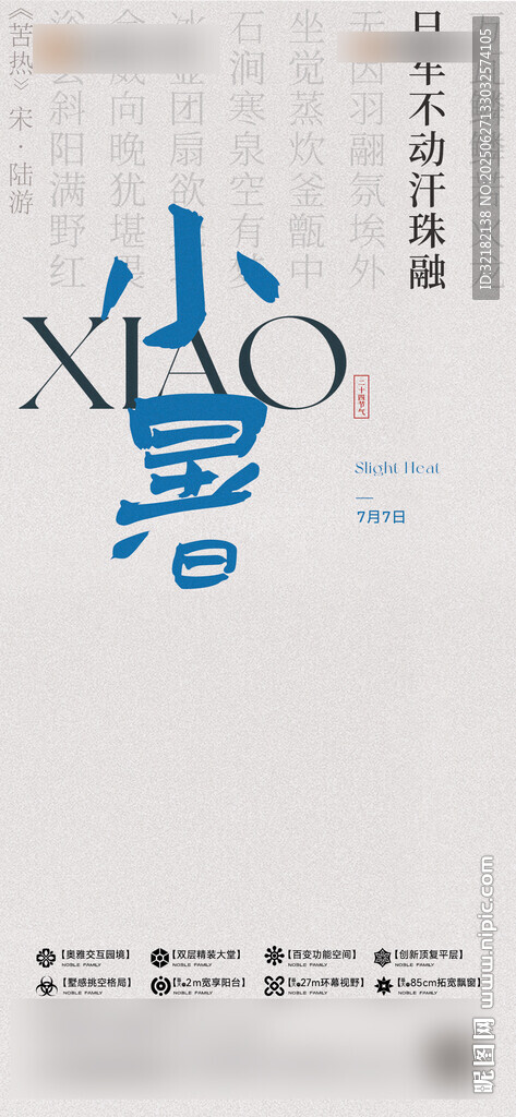 小暑