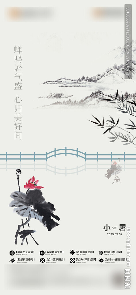 小暑