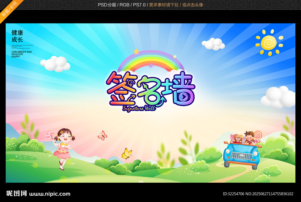 幼儿园签名墙
