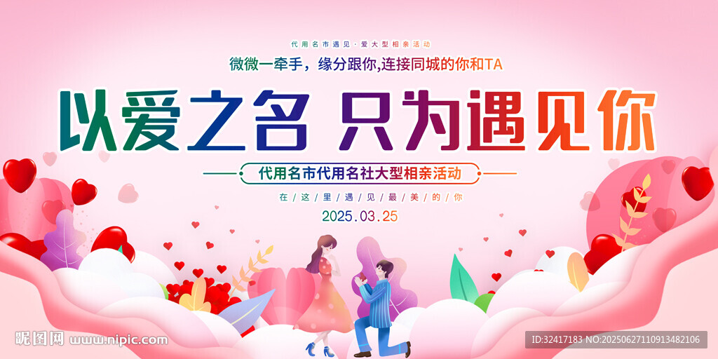 相亲大会背景