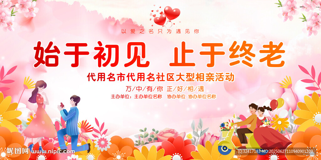 相亲大会舞台背景