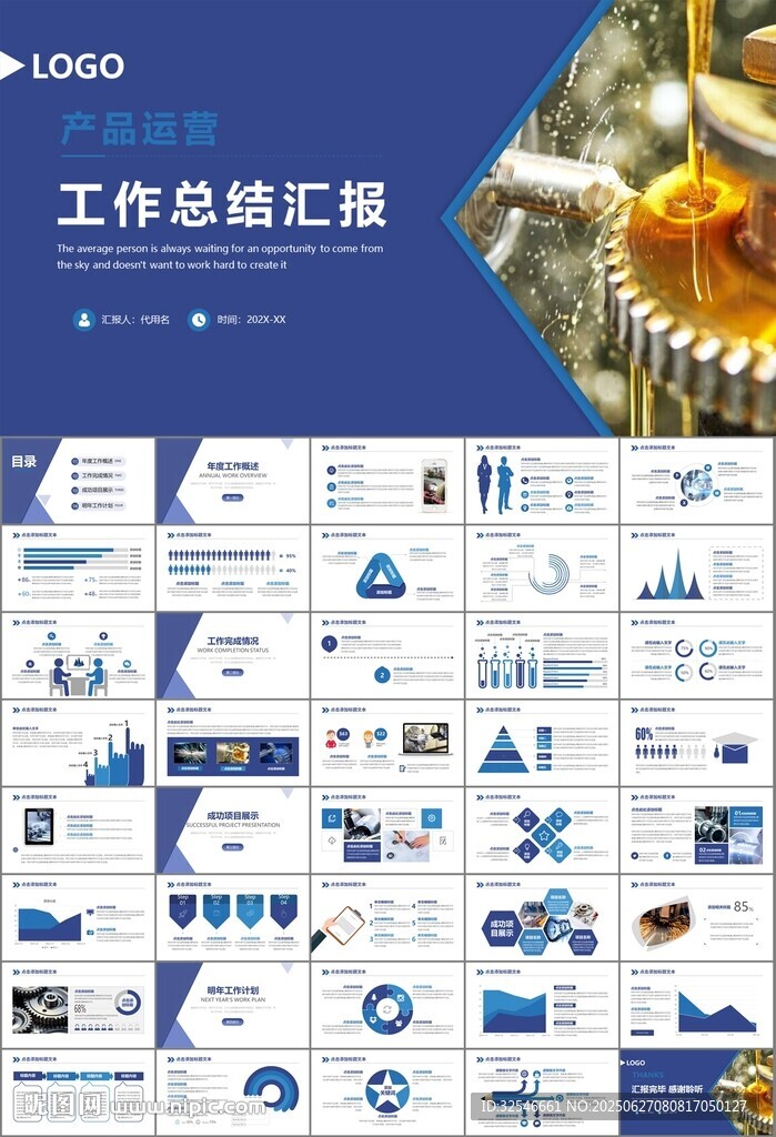 机械制造加工业通用PPT模板
