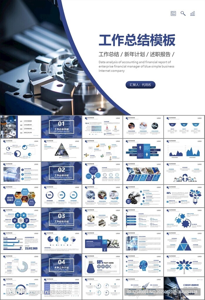 机械制造加工业通用PPT模板