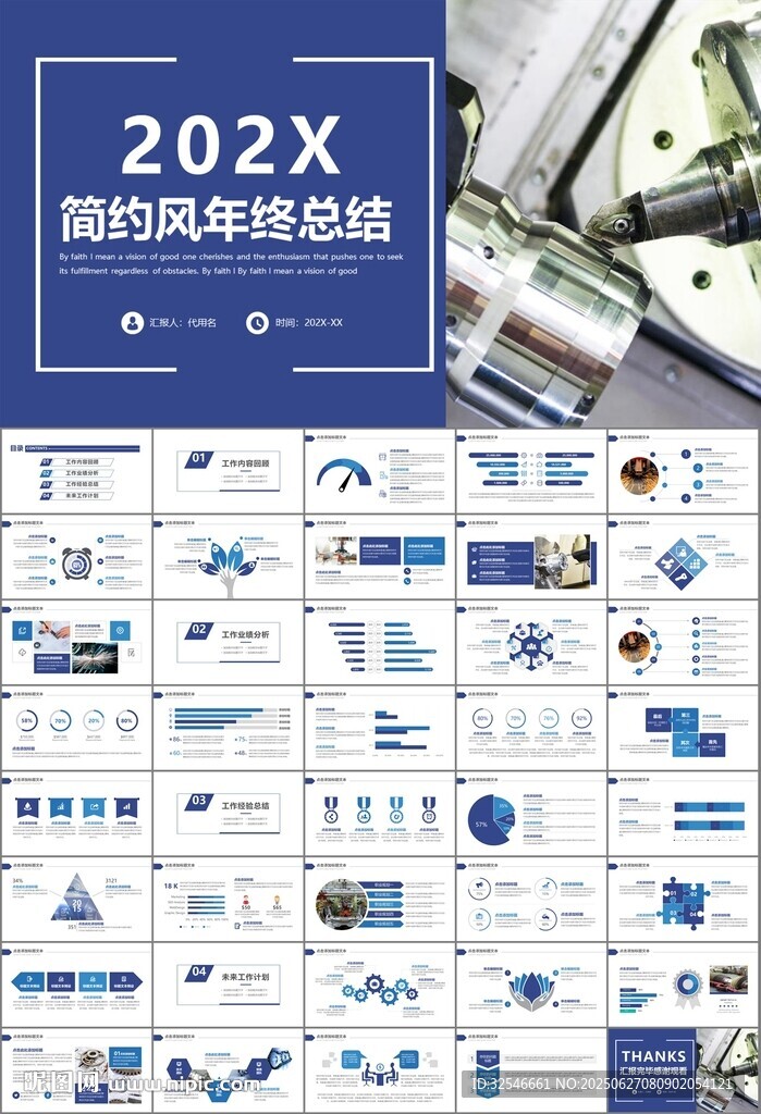 机械制造加工业通用PPT模板