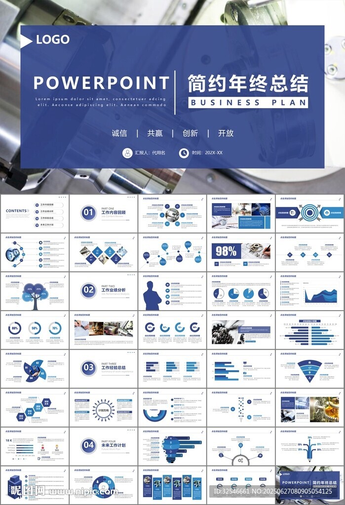 机械制造加工业通用PPT模板