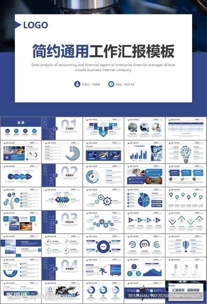 机械制造加工业通用PPT模板