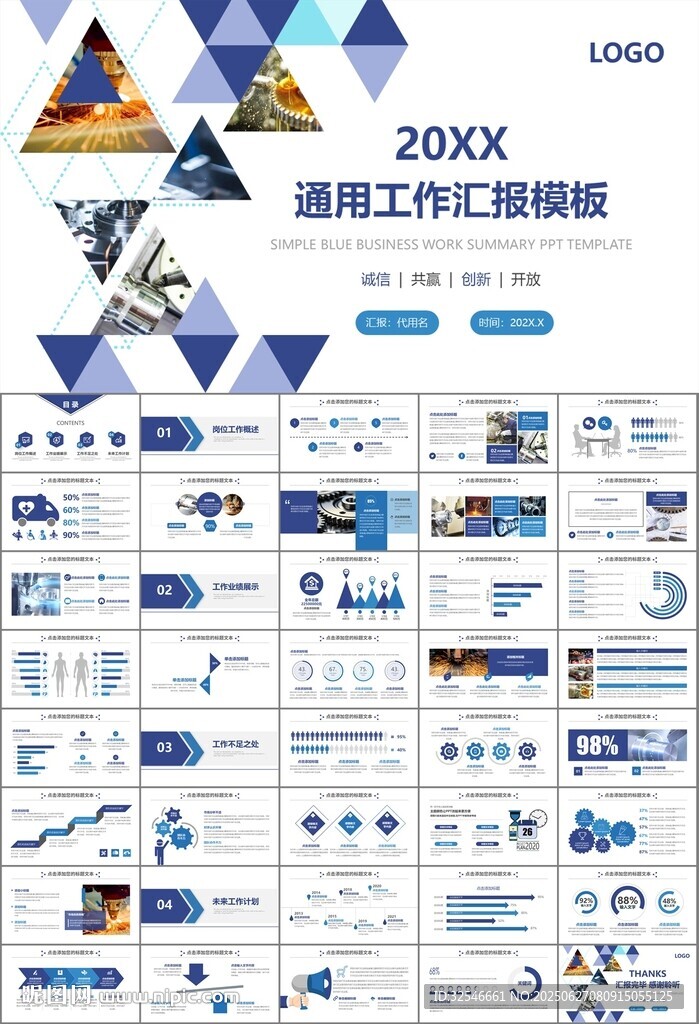 机械制造加工业通用PPT模板