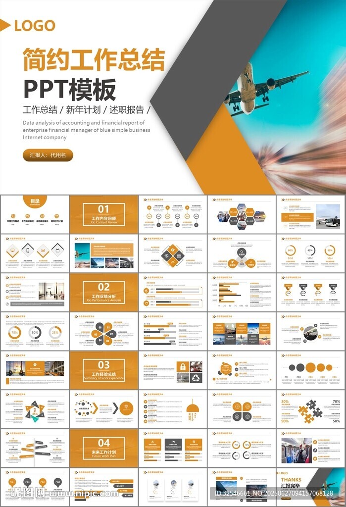 飞机民航局航空公司通用PPT