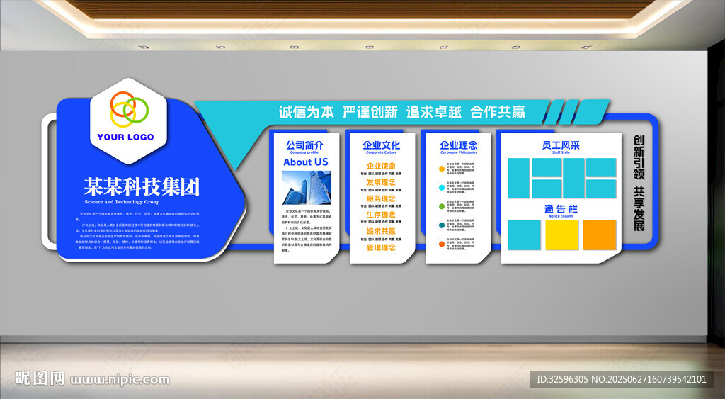 企业文化墙
