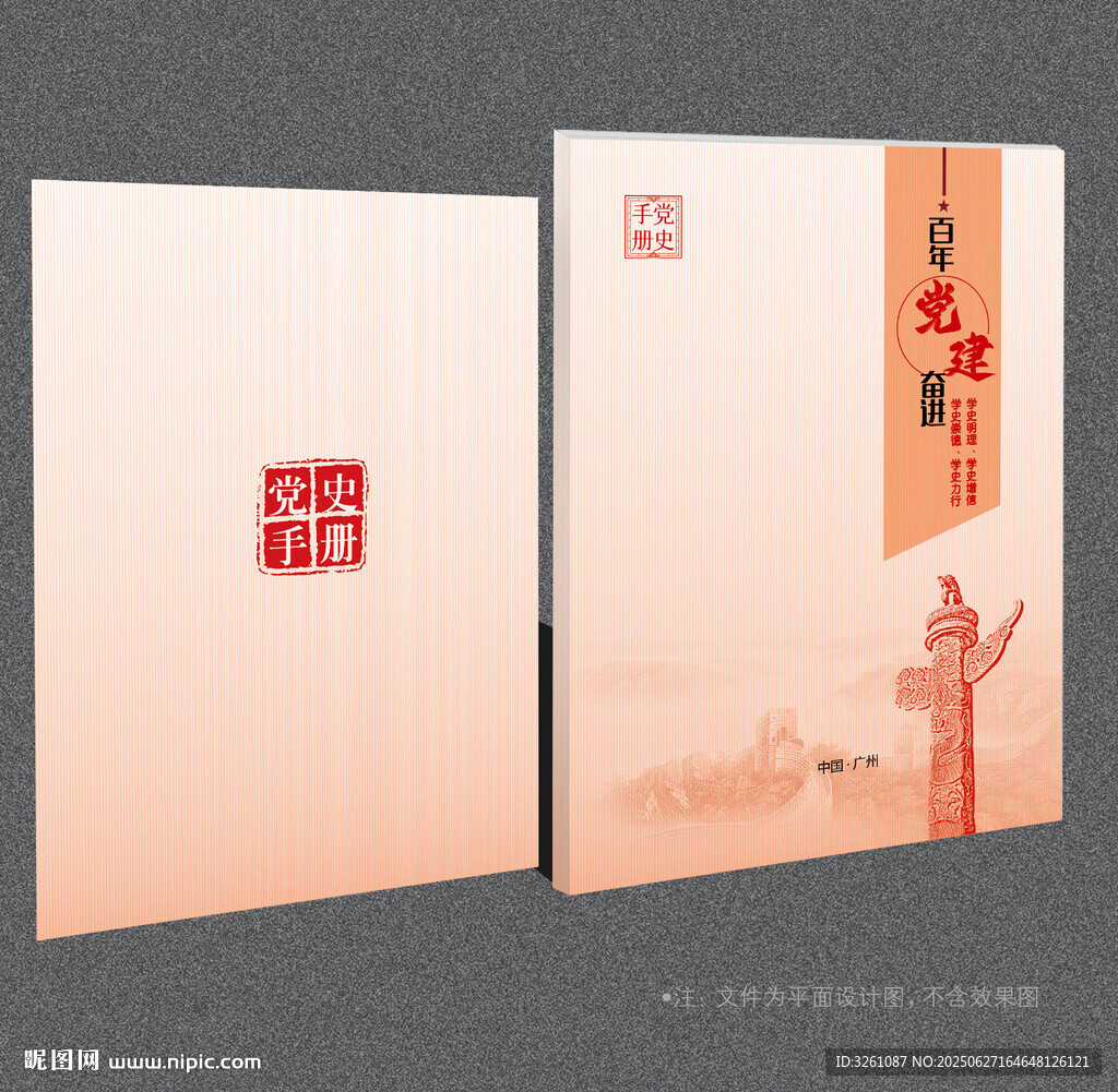 党建画册