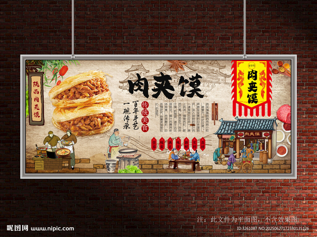 肉夹馍展板