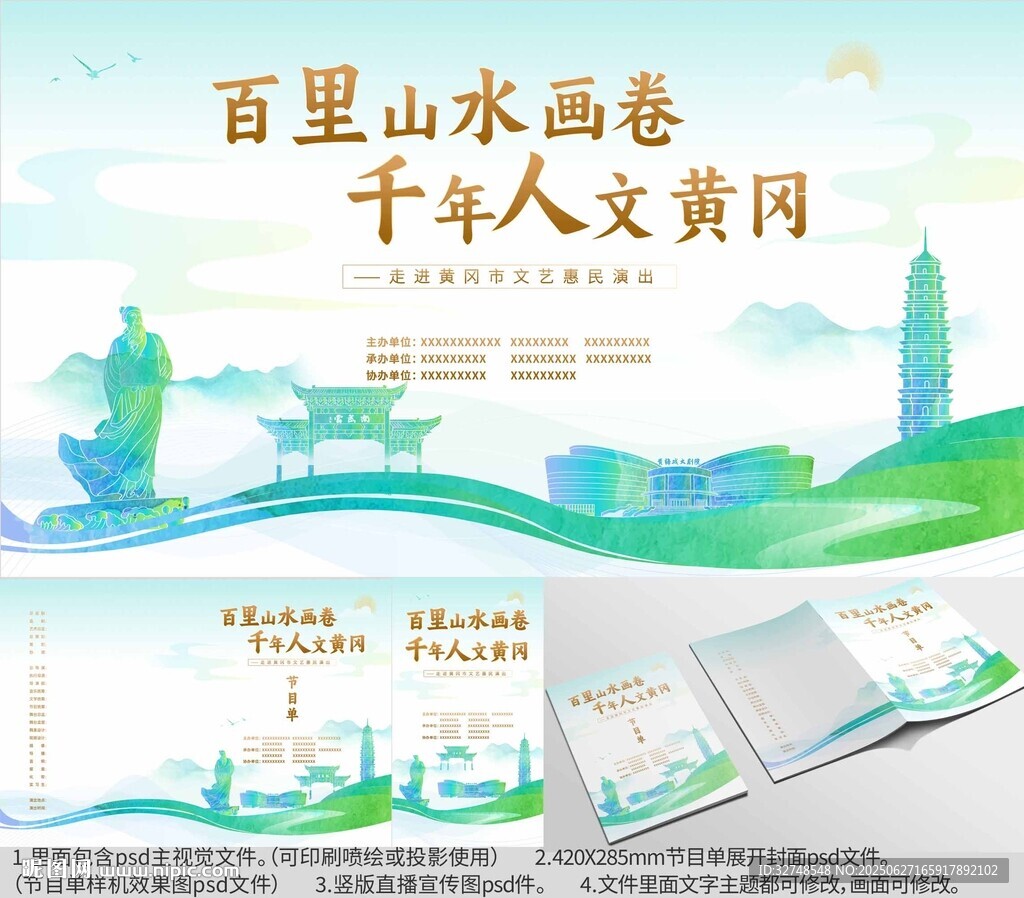湖北省黄冈市海报节目单