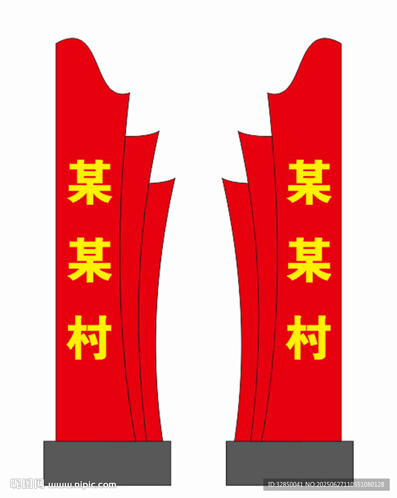 某某村标识牌