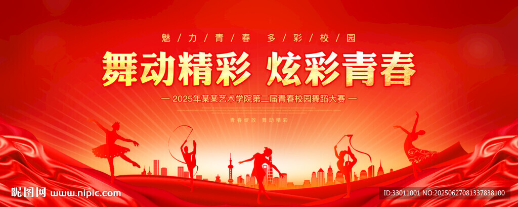 舞蹈背景