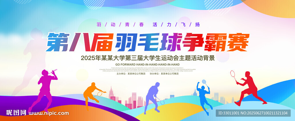 羽毛球比赛