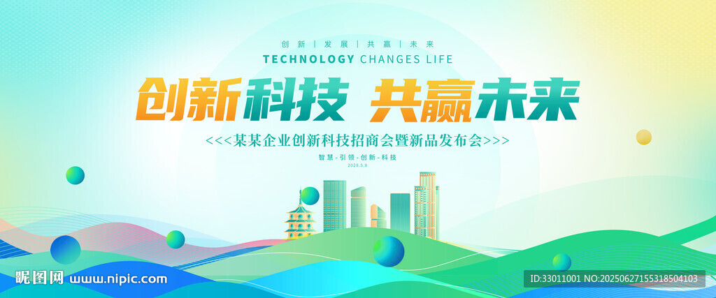 蓝绿色科技会议背景主视觉